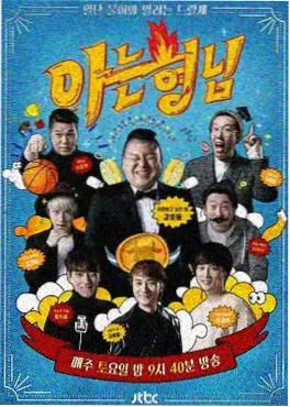 综艺《演员的深夜食堂》封面